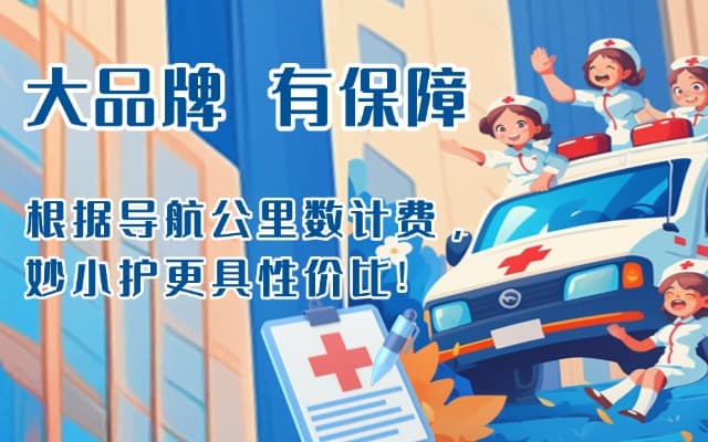 宁城救护车转运